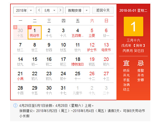 北京嘉興裕隆五一放假通知
