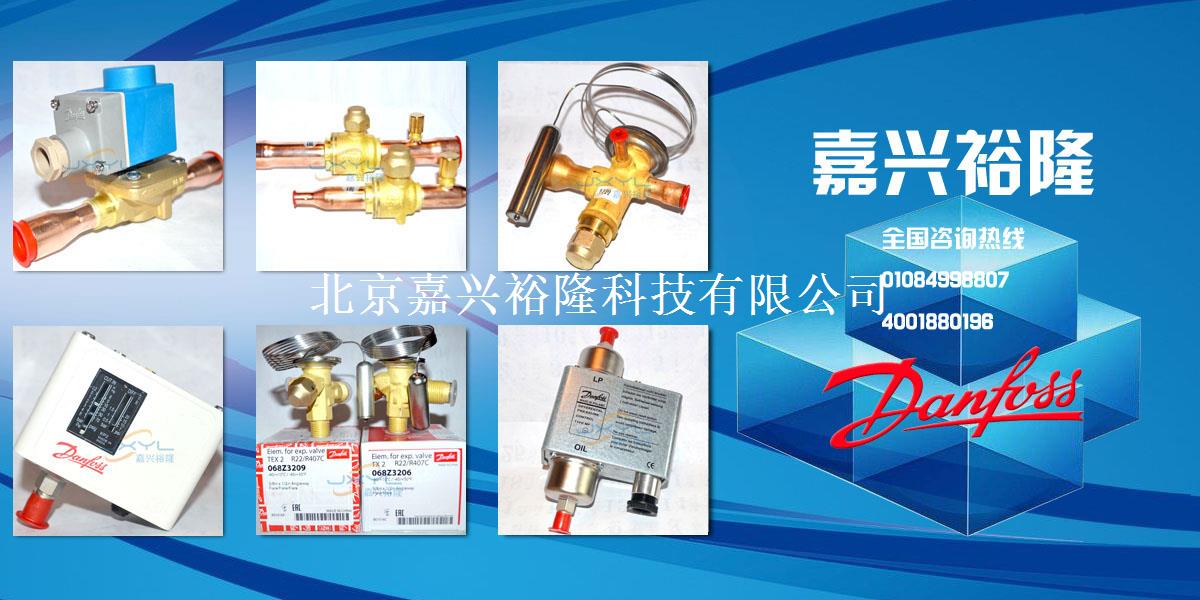 丹佛斯熱力膨脹閥