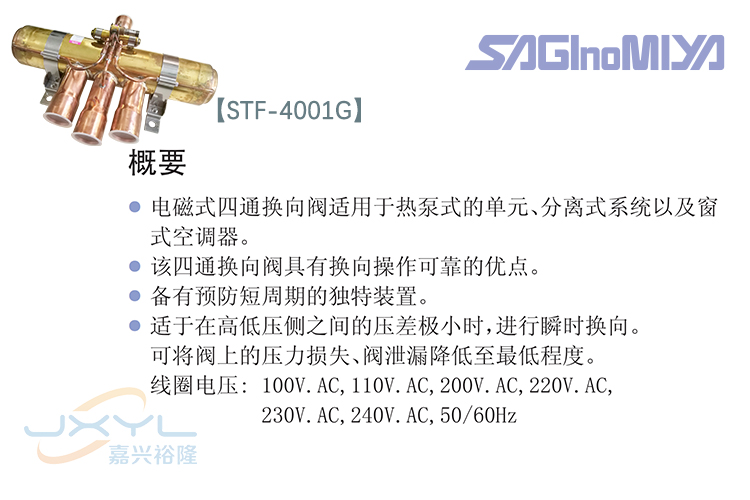 華鷺常規(guī)四通換向閥STF-4001G