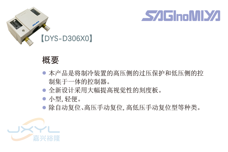 鷺宮高低壓壓力控制器DYS-D306X0