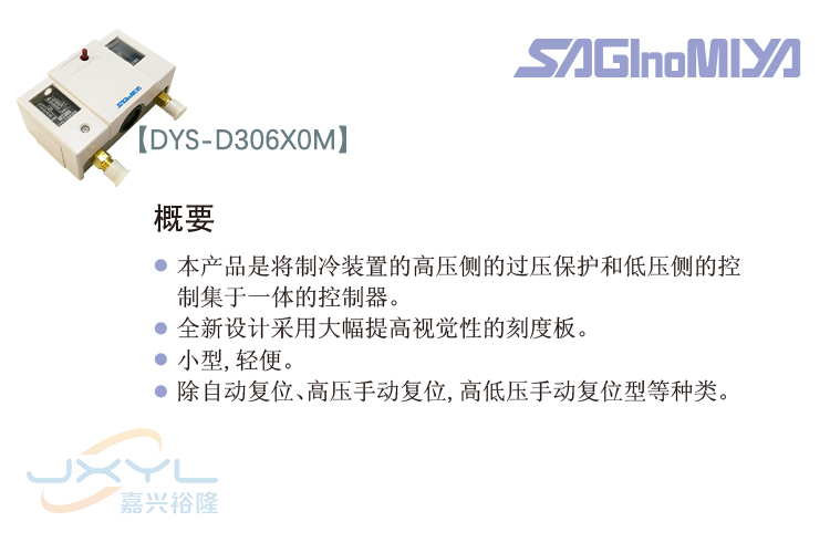 鷺宮高低壓壓力控制器DYS-D306X0M